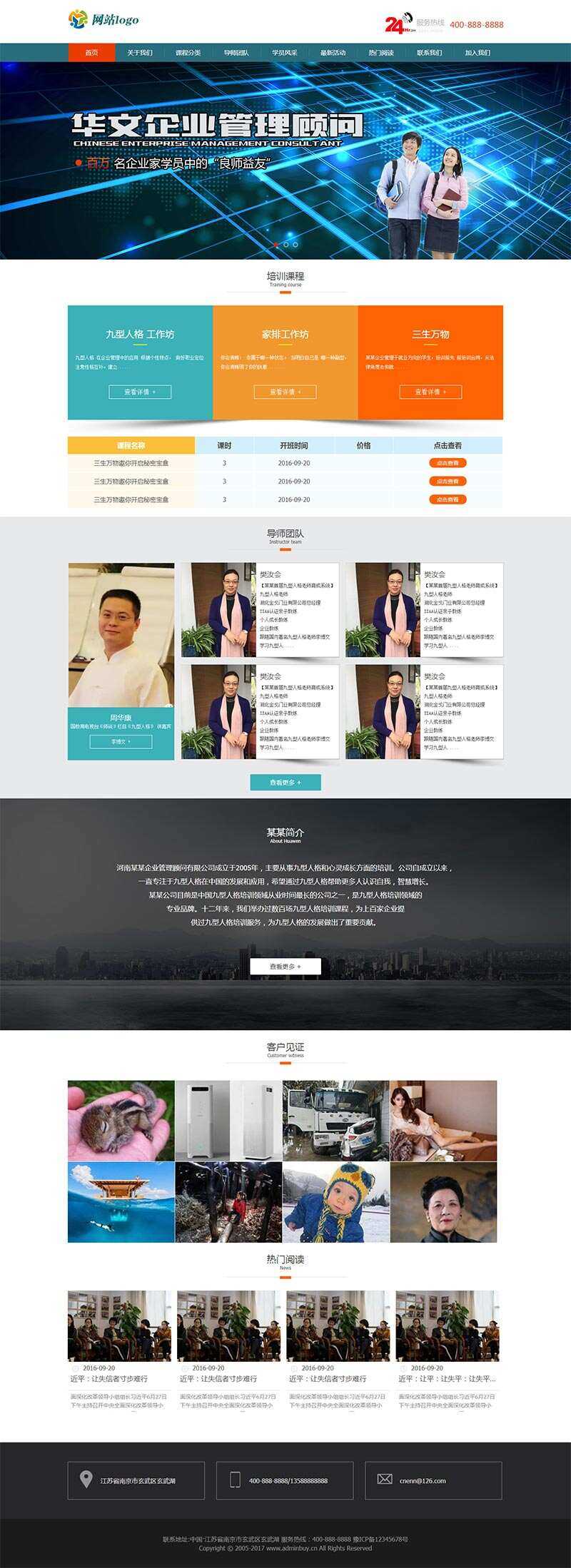 企业管理课程培训网站html模板 - Hope`Chen资源网