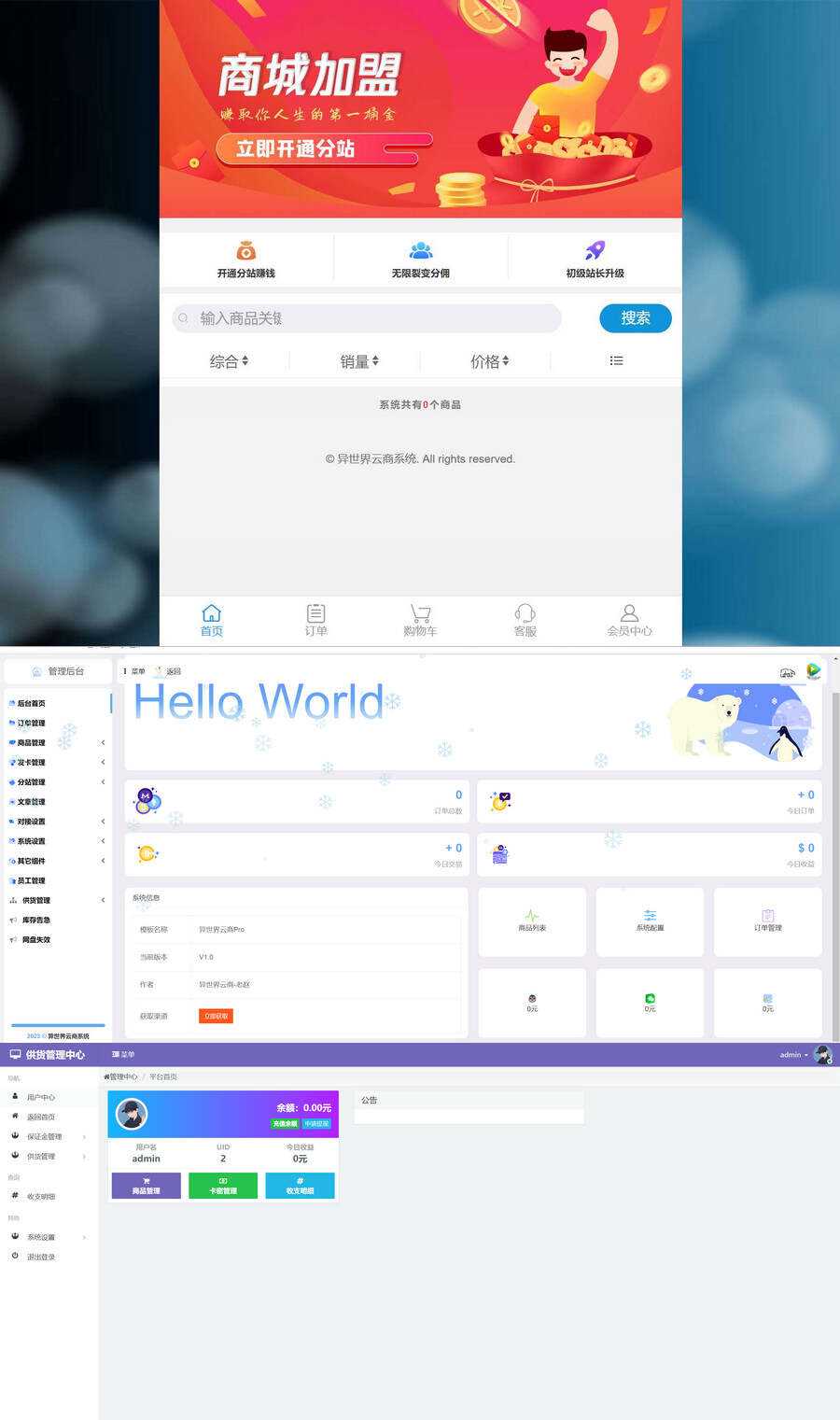 基于彩虹云商城二次开发异世界云商系统源码（文件加密） - Hope`Chen资源网