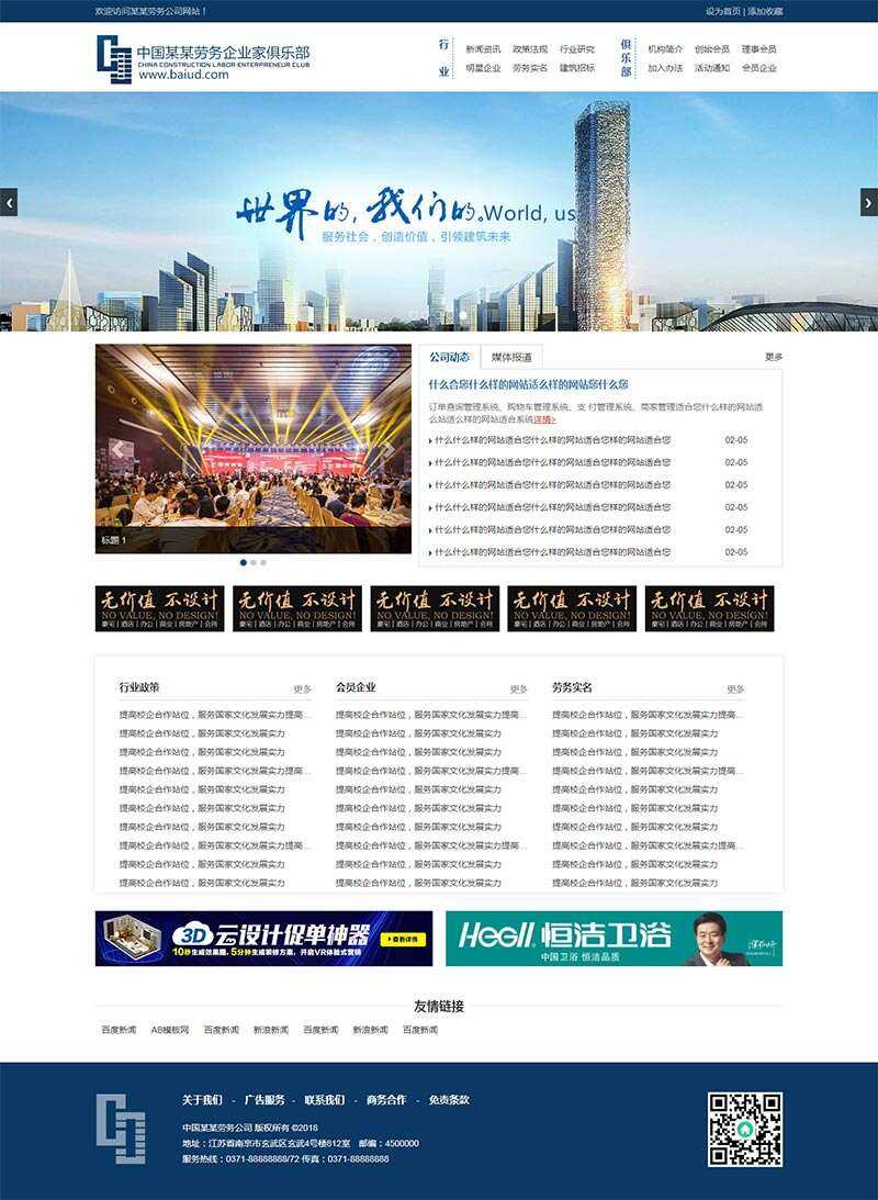 建筑劳务服务公司HTML模板 - Hope`Chen资源网