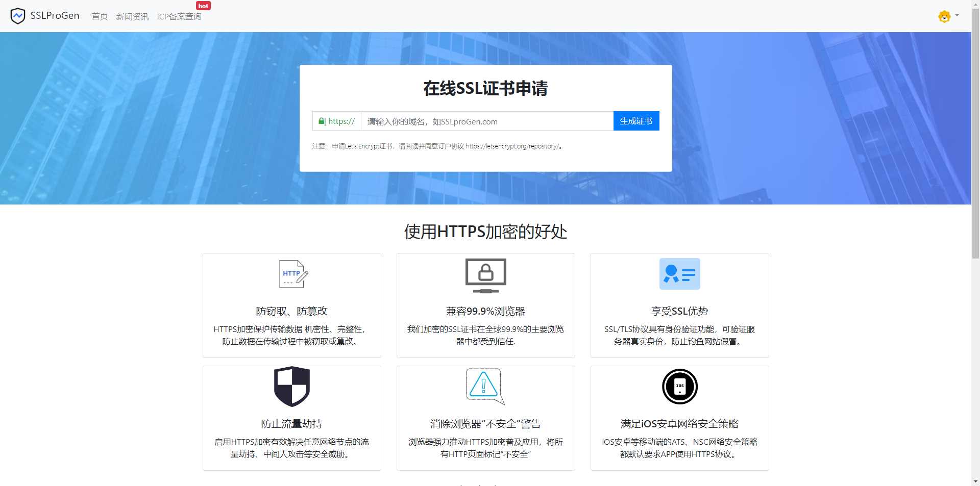SSL在线生成系统更新支持通配符申请，更新证书有效时长延迟至半年时长-带按安装教程 - Hope`Chen资源网