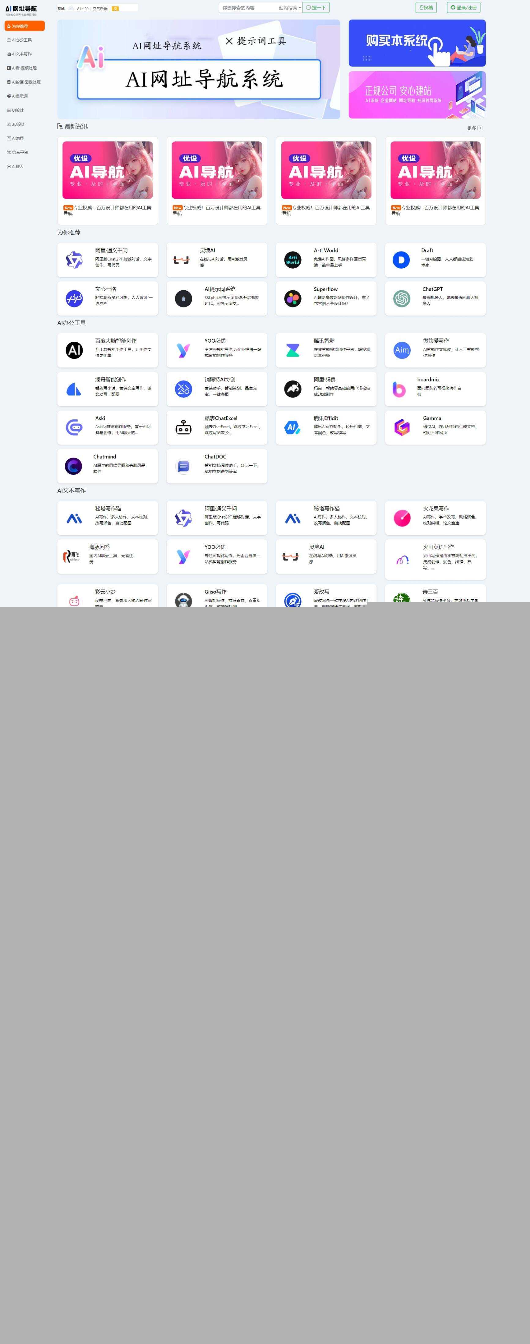 新版本AI网址导航系统,thinkphp开发的 - Hope`Chen资源网