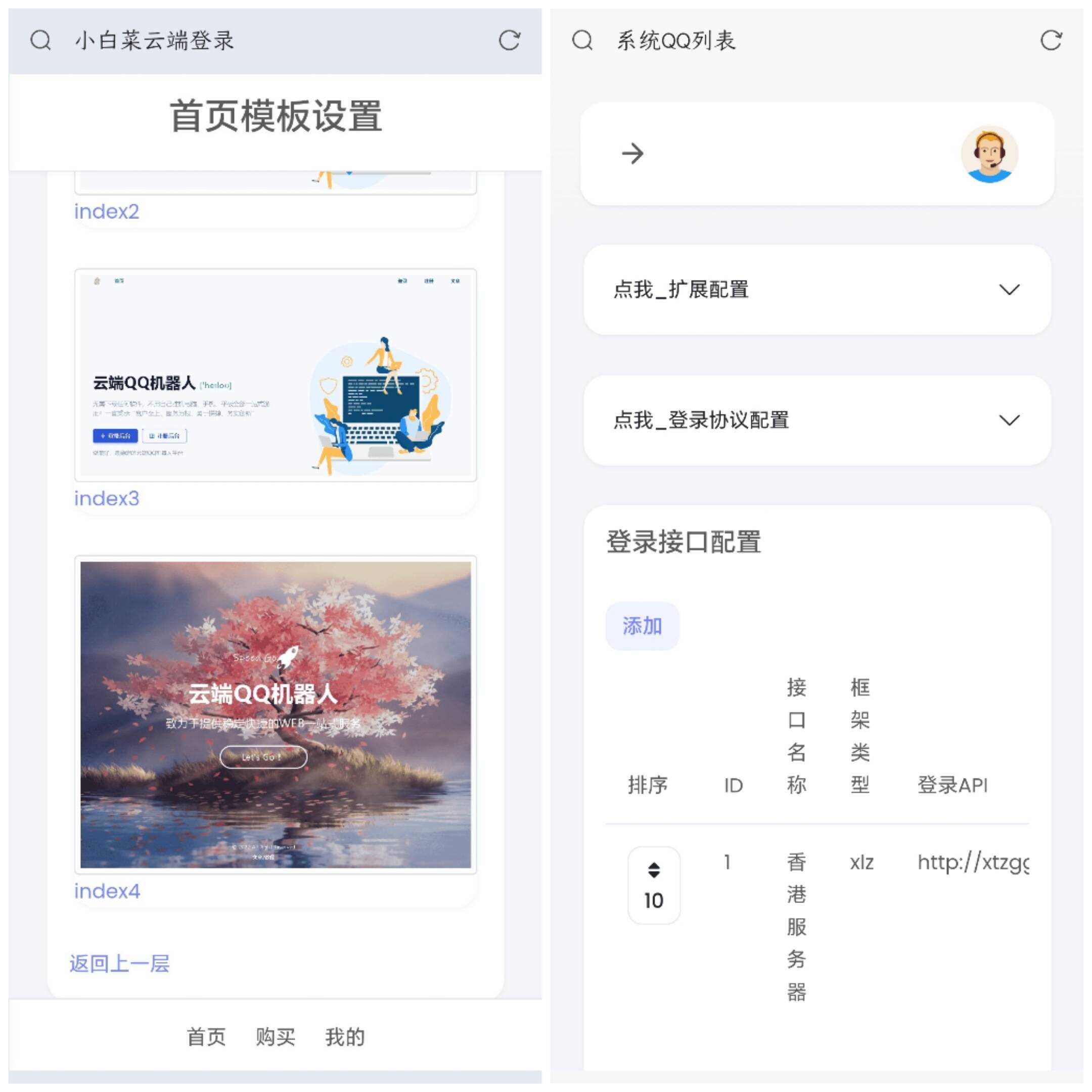 QQ云端机器人登录系统php源码开心版 - Hope`Chen资源网