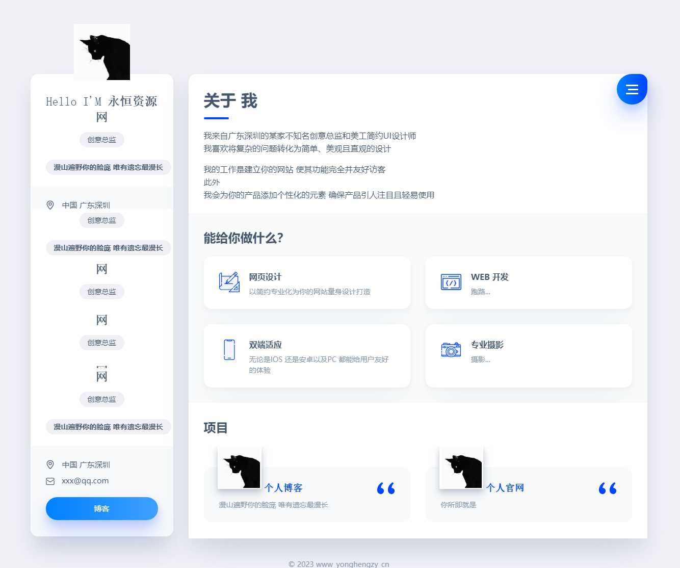 官网网站与个人官网主页静态版html源码 - Hope`Chen资源网