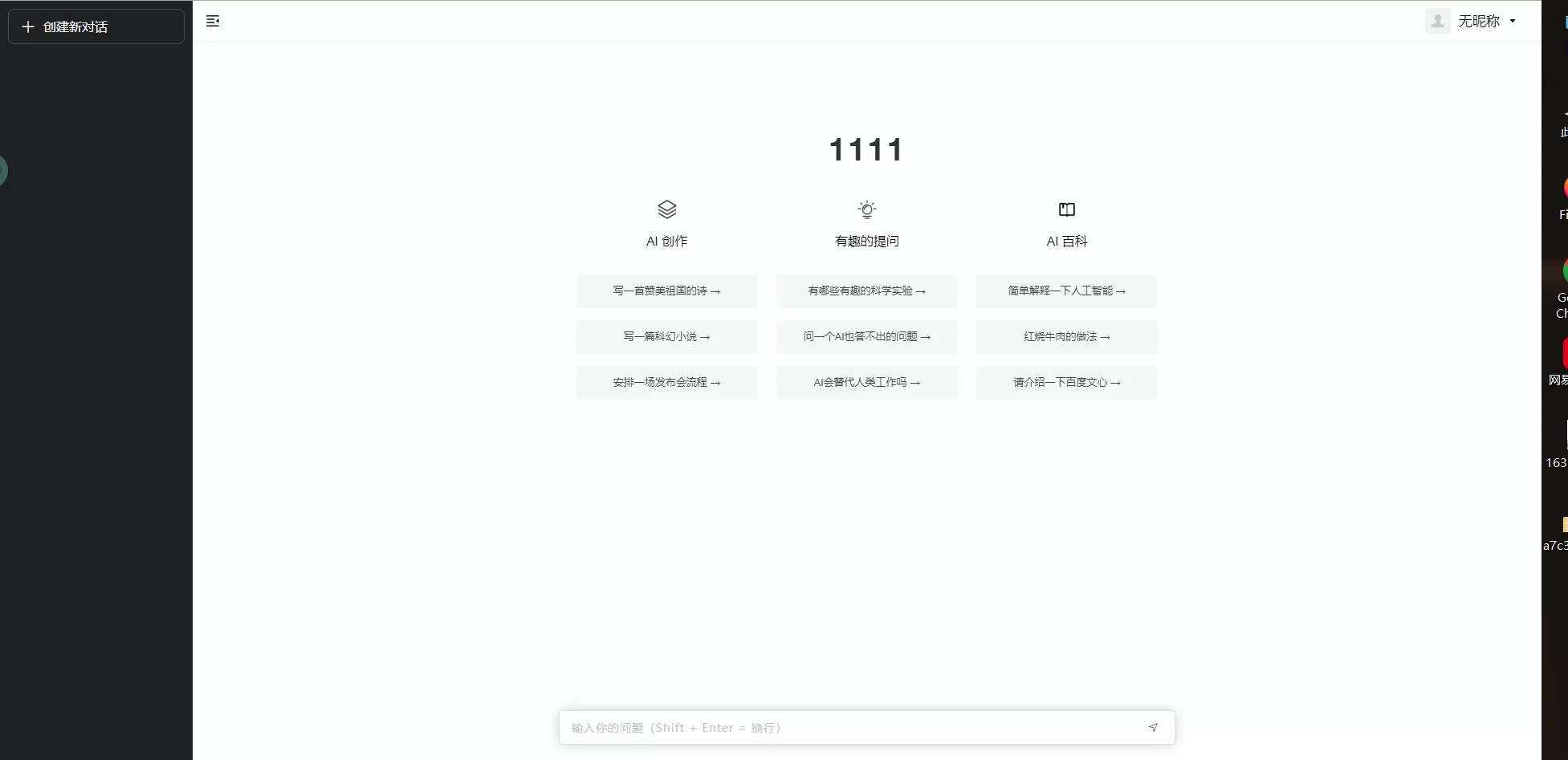 小狐狸ChatGPT付费创作系统1.7.5独立开源版+H5端+小程序 - Hope`Chen资源网