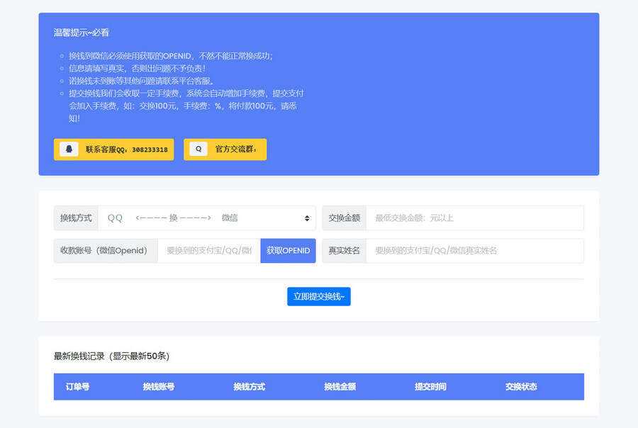 微信/支付宝在线换钱平台系统源码 - Hope`Chen资源网