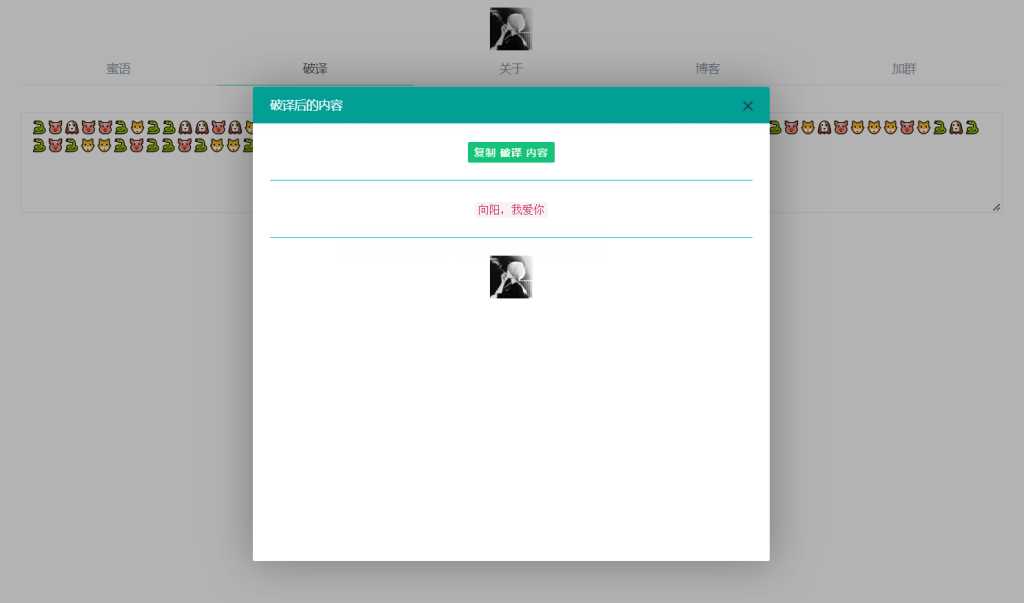 图片[4] - 悄悄话加密破解 旭音蜜语星球 源码分享 - Hope`Chen资源网