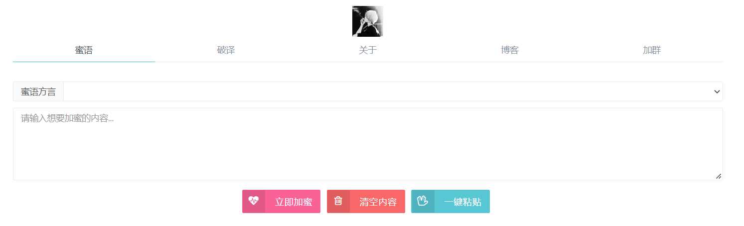 悄悄话加密破解 旭音蜜语星球 源码分享 - Hope`Chen资源网