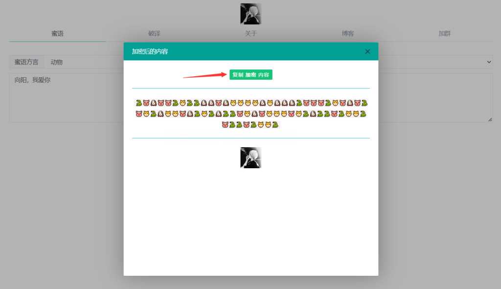 图片[3] - 悄悄话加密破解 旭音蜜语星球 源码分享 - Hope`Chen资源网