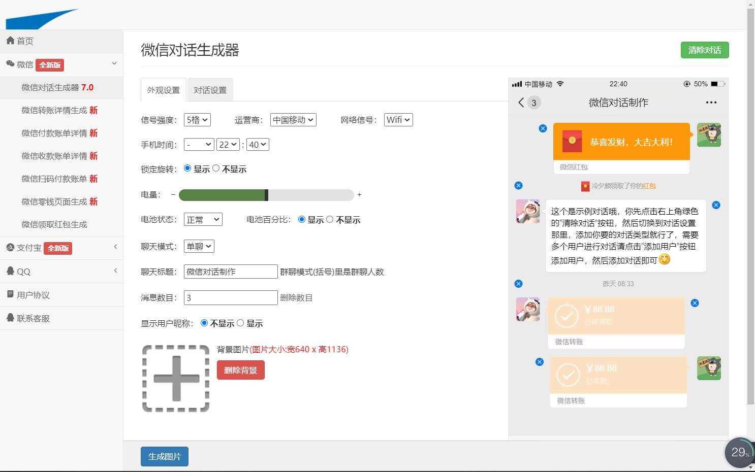 图片[3] - 在线截图生成器 在线聊天对话生成网站源码 - Hope`Chen资源网