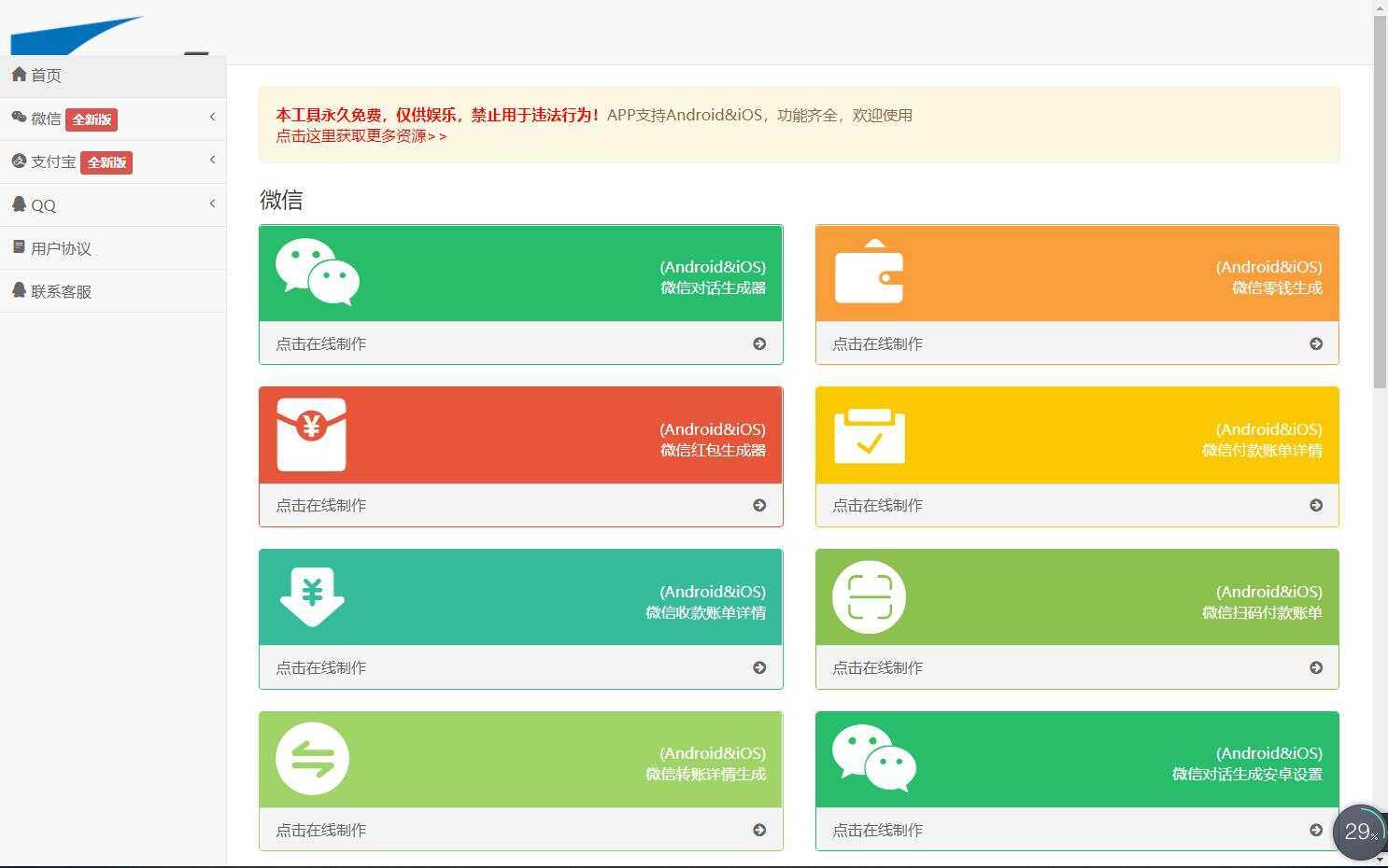 在线截图生成器 在线聊天对话生成网站源码 - Hope`Chen资源网