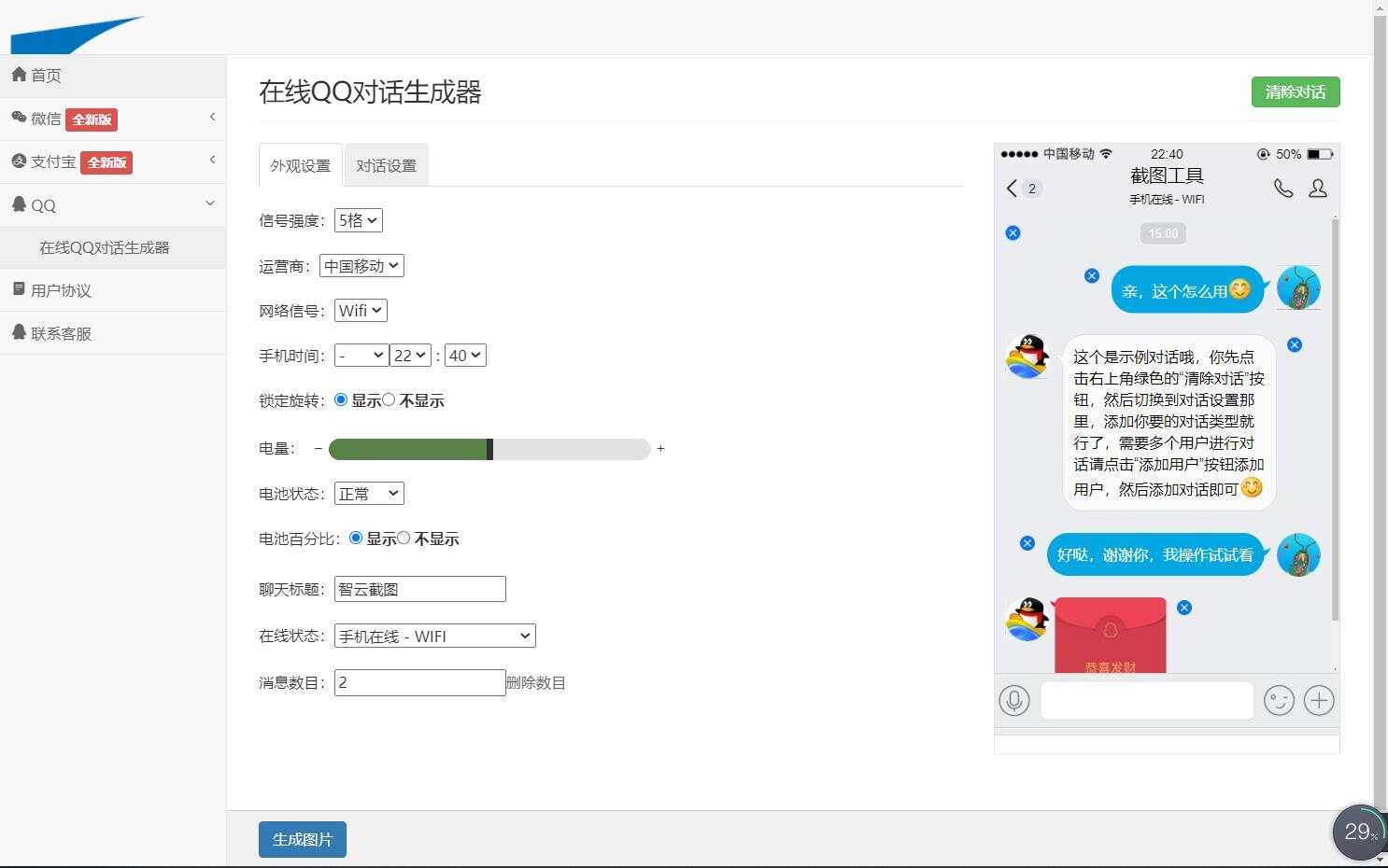 图片[4] - 在线截图生成器 在线聊天对话生成网站源码 - Hope`Chen资源网