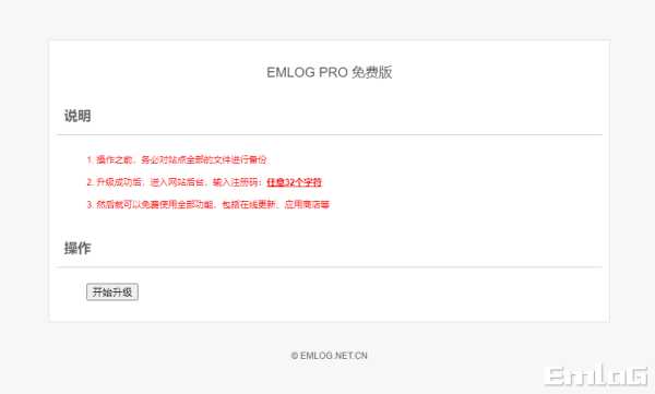 Emlog Pro 去除授权升级插件【支持最新版】 - Hope`Chen资源网
