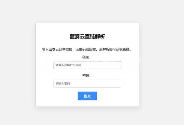 蓝奏云直链获取在线解析网站源码 蓝奏云链接解析 本地API接口 - Hope`Chen资源网