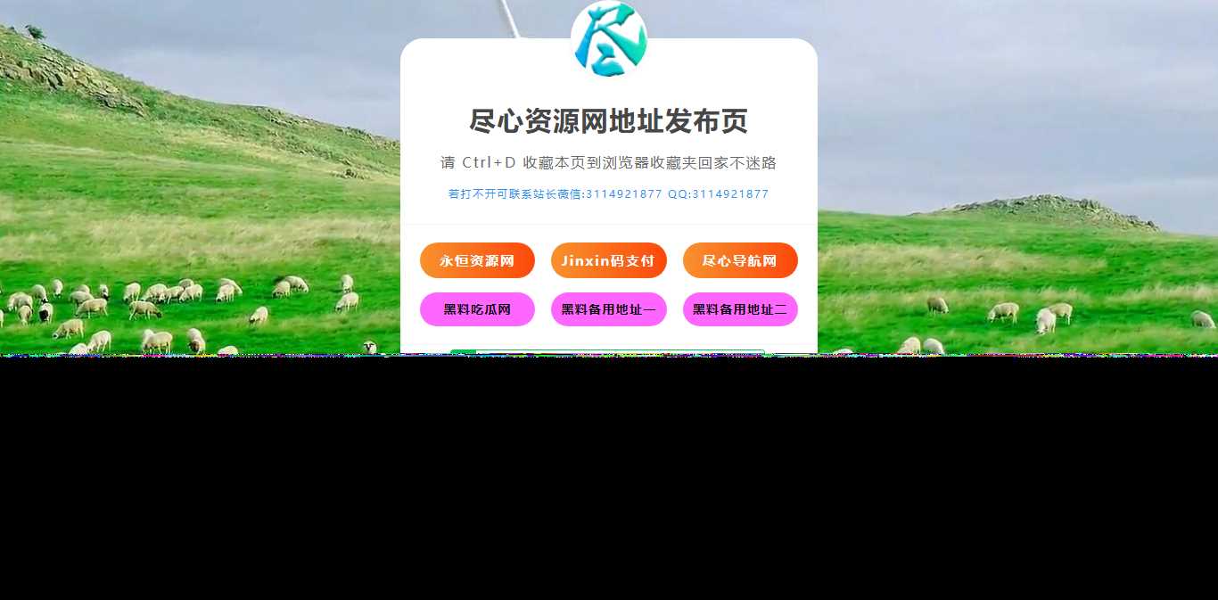 自适应网址导航网站发布页单页网页模板html静态无后台源码 - Hope`Chen资源网