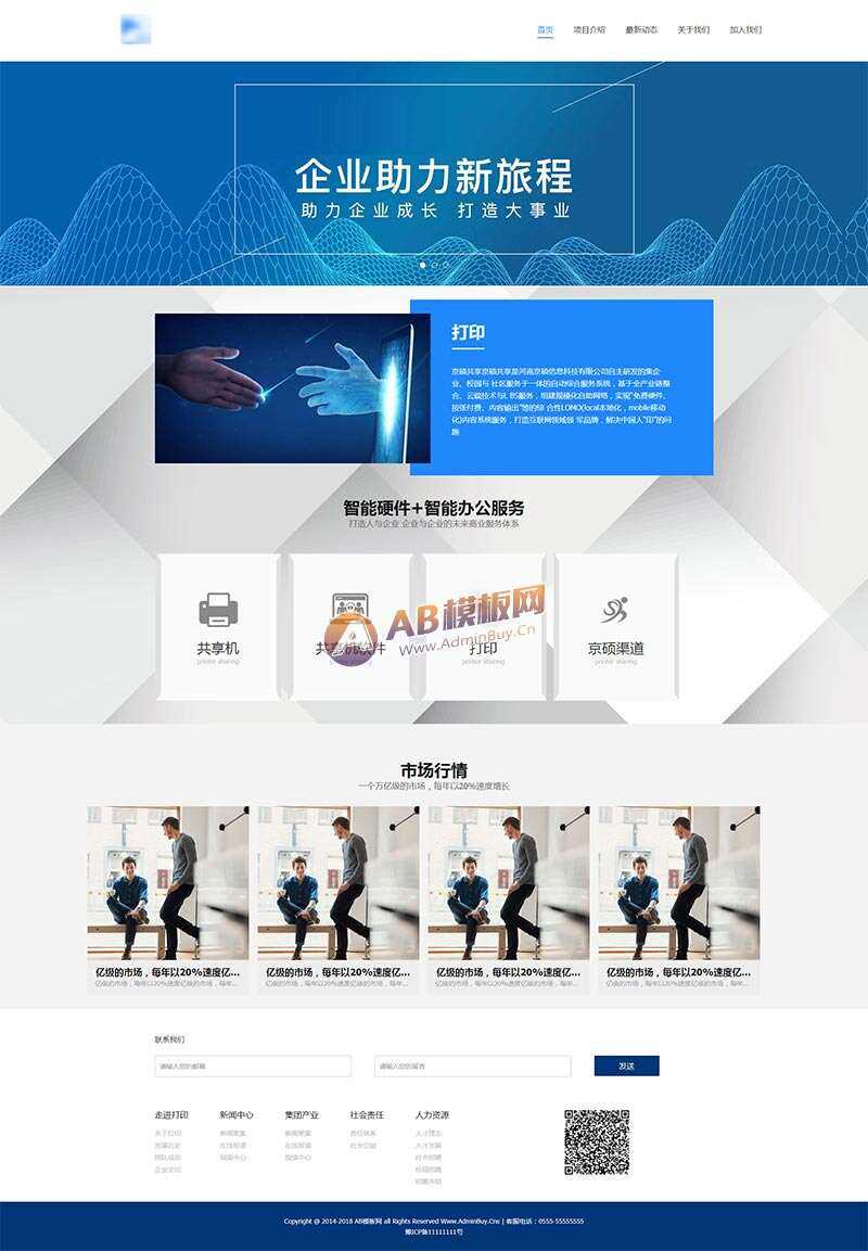 智能办公科技企业网站HTML模板 - Hope`Chen资源网