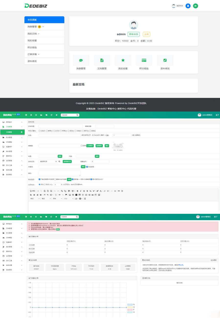 DedeBIZ 管理系统 DedeV6 v6.2.6 社区版 免费授权版 - Hope`Chen资源网