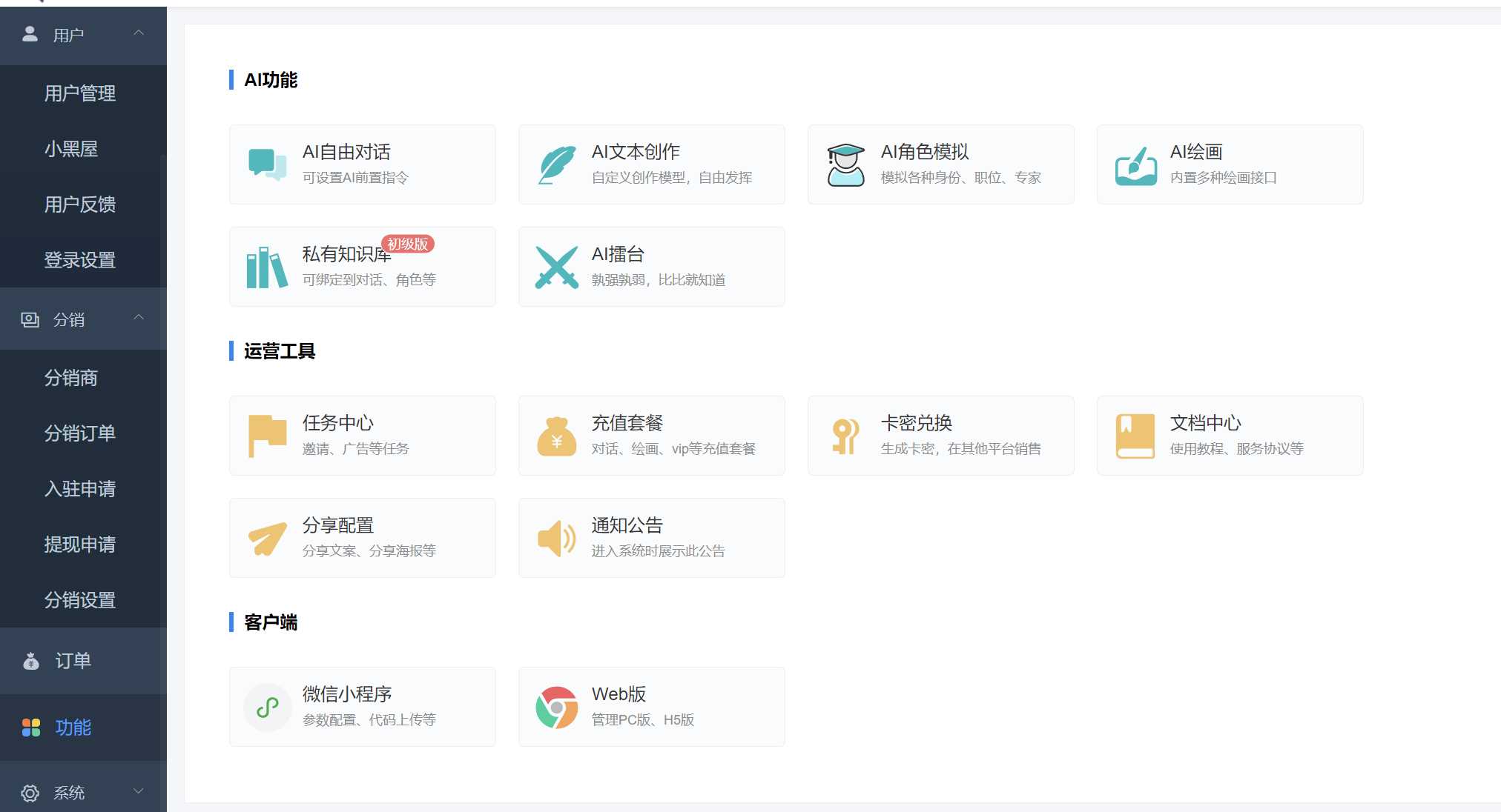图片[3] - ChatGPT源码小狐狸AI 版本2.3.6系统pc自适应全开源GPT4.0MJ绘画系统AI绘画 - Hope`Chen资源网