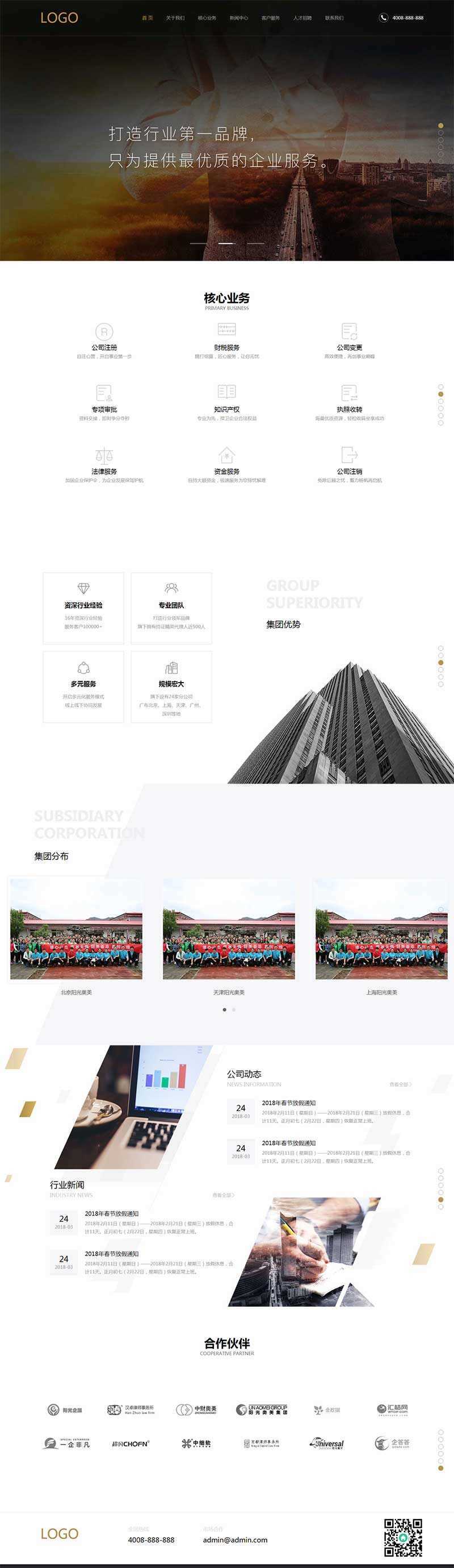 大气全屏的企业管理财务网站HTML模板 - Hope`Chen资源网