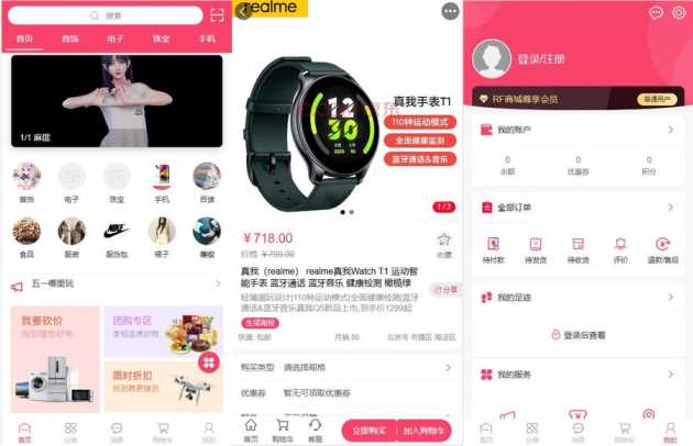 RF 微商城一款免费开源的基础销售功能的微商城源码 - Hope`Chen资源网