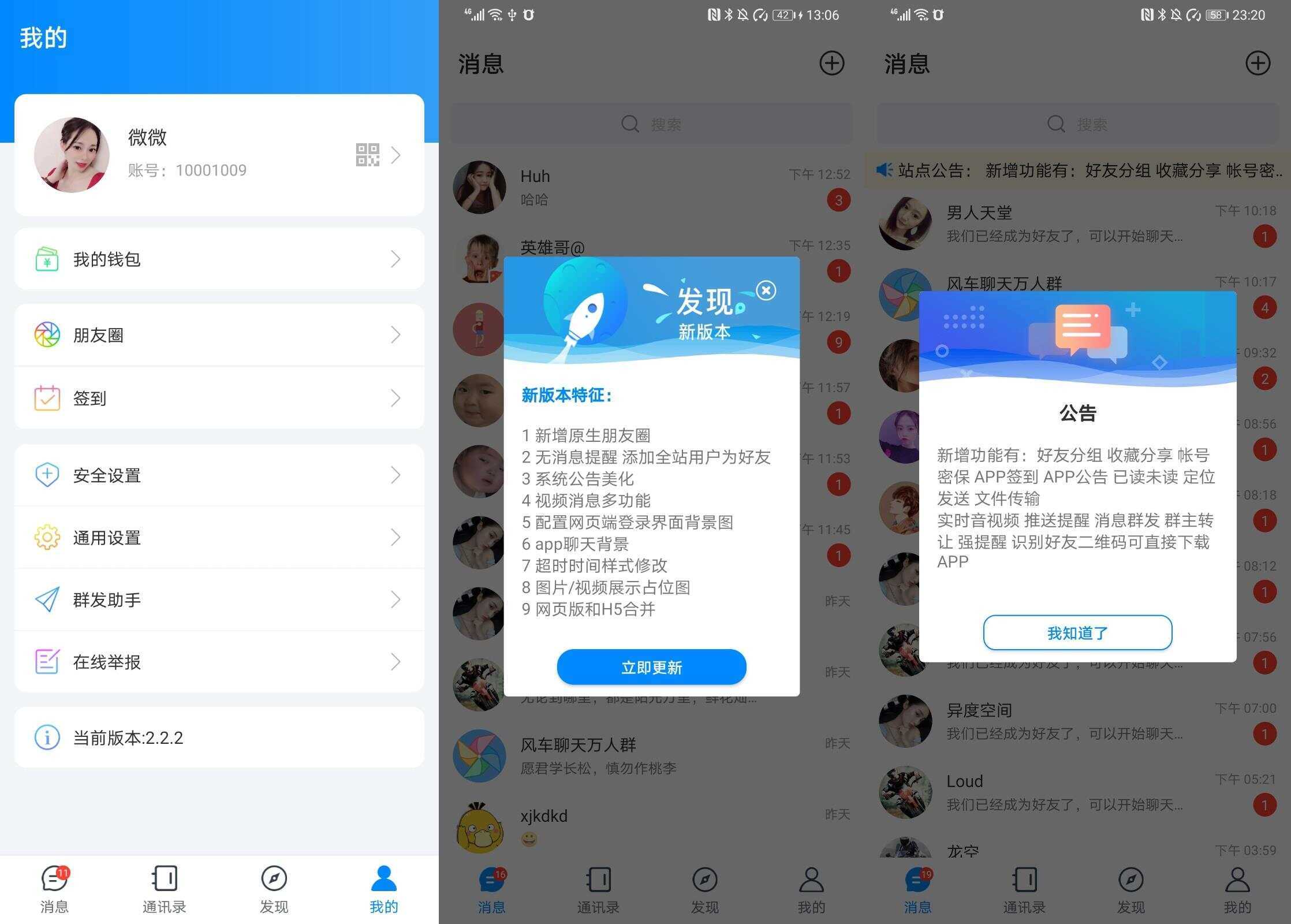 风车IM即时通讯源码+搭建教程 - Hope`Chen资源网
