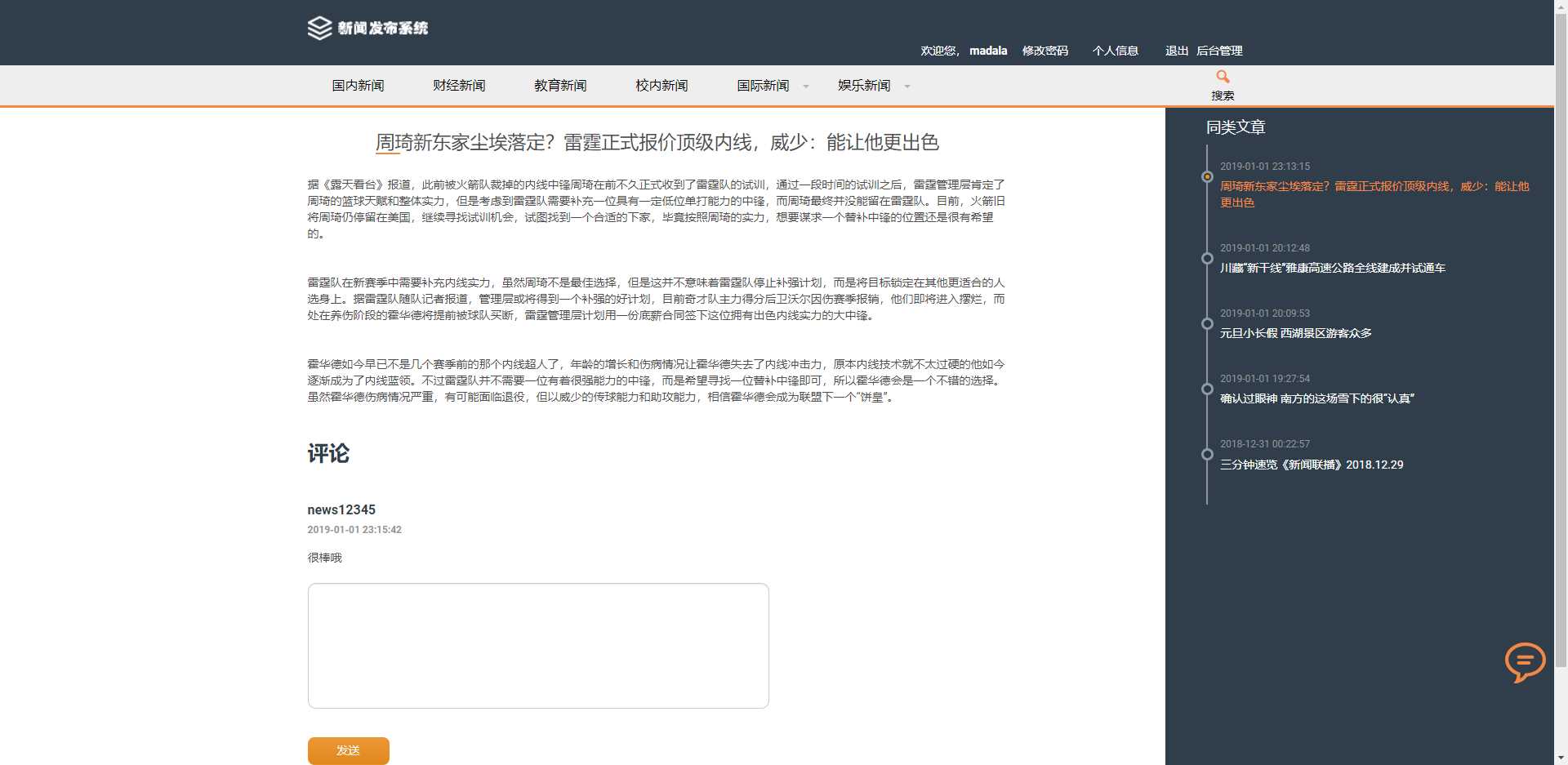 图片[2] - 优质源码 基于php+mysql的新闻发布系统 - Hope`Chen资源网
