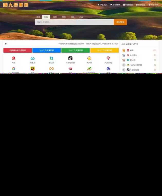 2023年最新自适应主题懒人网址导航v3.9php源码 - Hope`Chen资源网