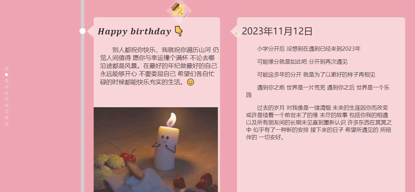 图片[2] - 生日祝福源码赶快给女朋友做起来吧 - Hope`Chen资源网