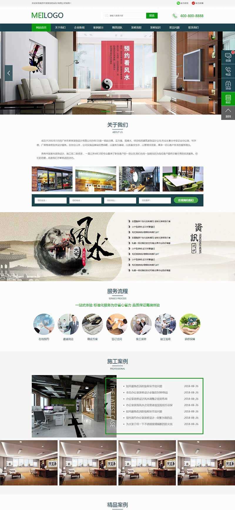 绿色的装饰装潢设计公司官网html模板 - Hope`Chen资源网