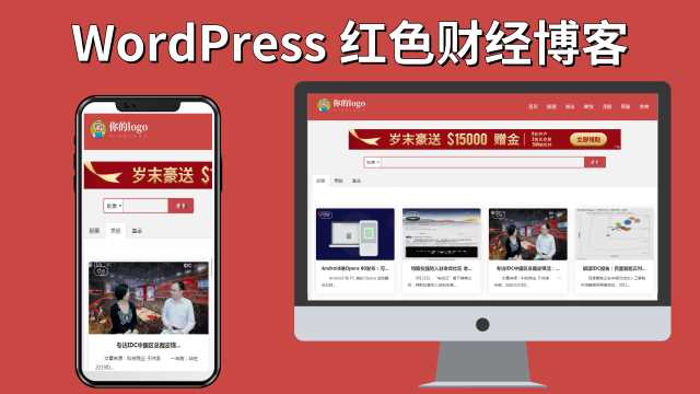 红色财经红色财经股票外汇网站WordPress主题Pron-red - Hope`Chen资源网