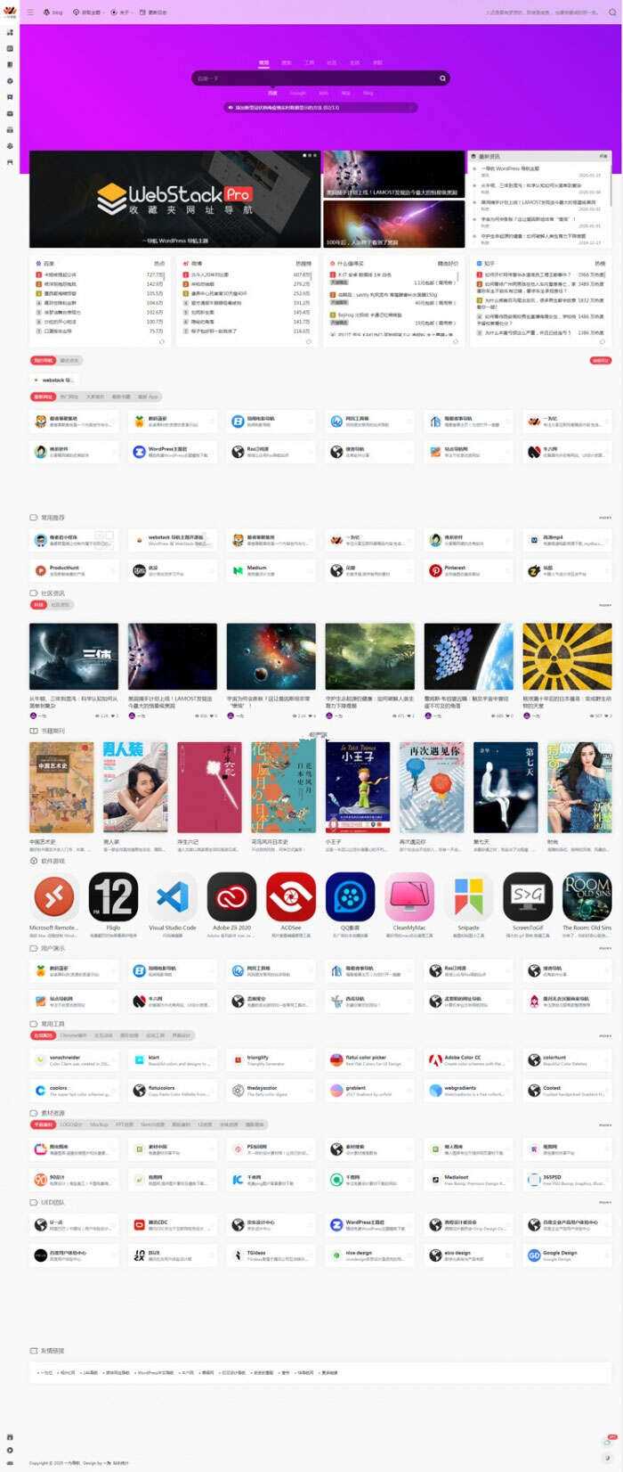 最新WordPress网址导航设计师主题风格网站源码 WebStacks PRO主题 - Hope`Chen资源网