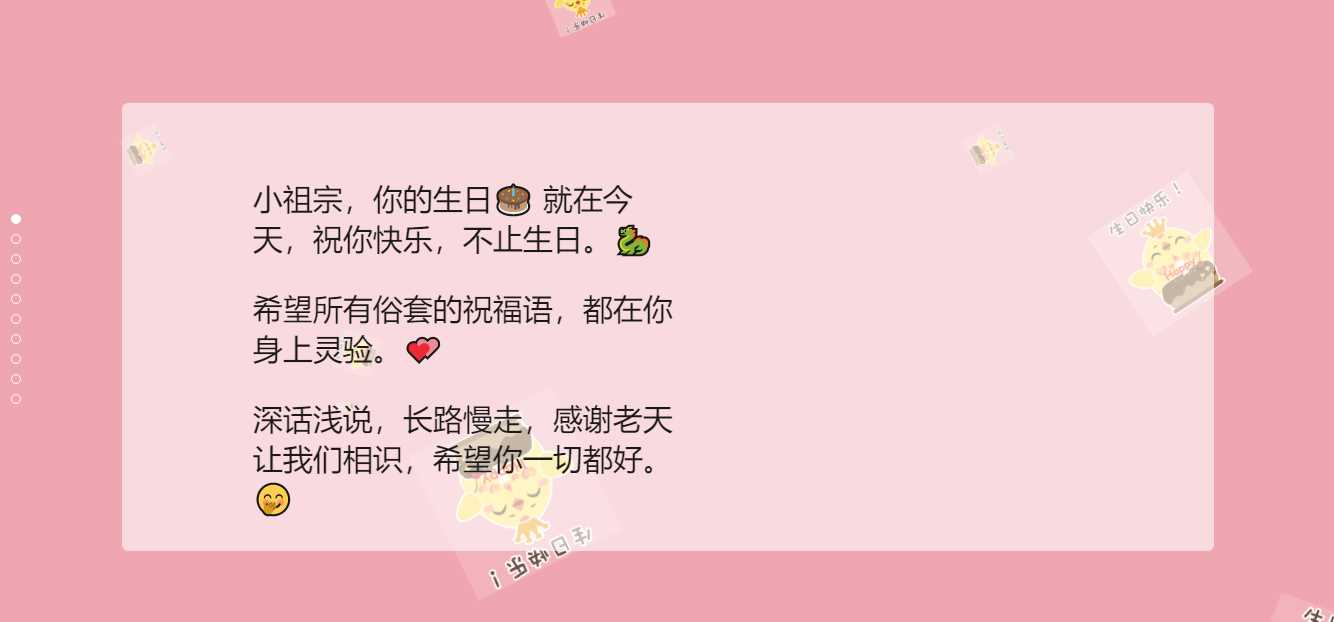 生日祝福源码赶快给女朋友做起来吧 - Hope`Chen资源网