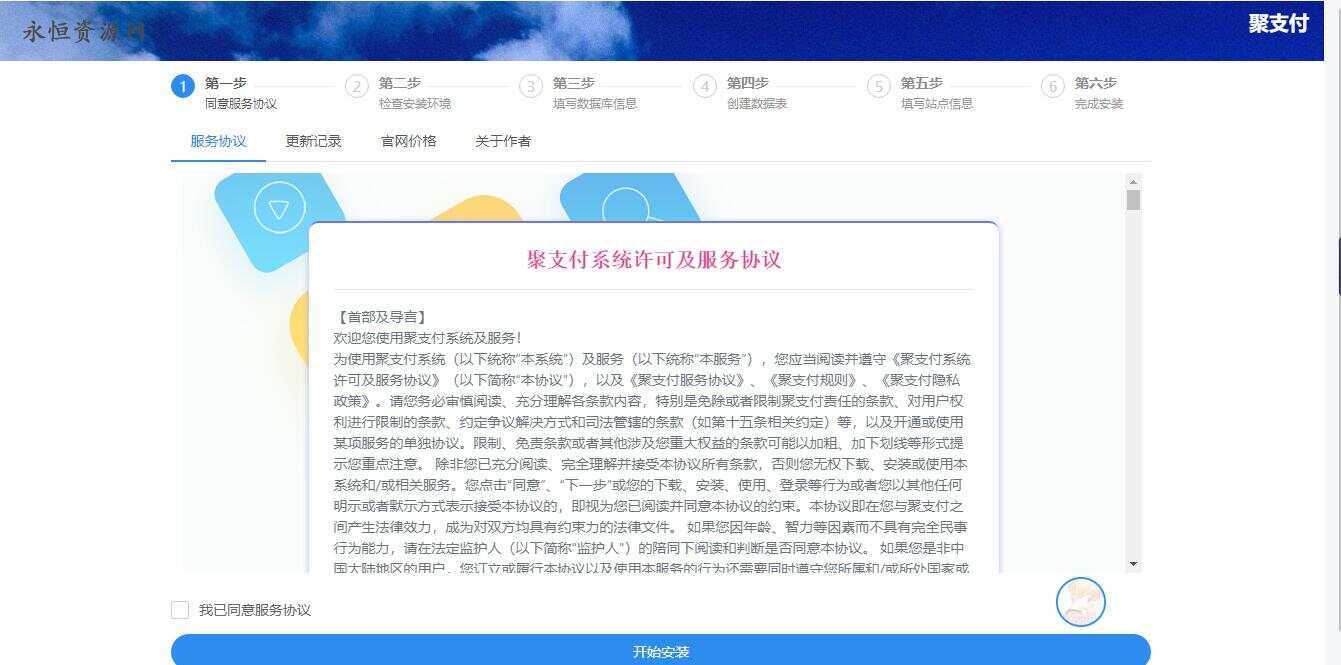 图片[3] - 聚支付最新破解去后门源码 - Hope`Chen资源网
