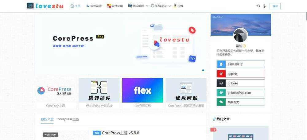 CorePress主题最新版 高颜值WordPress博客模板 - Hope`Chen资源网
