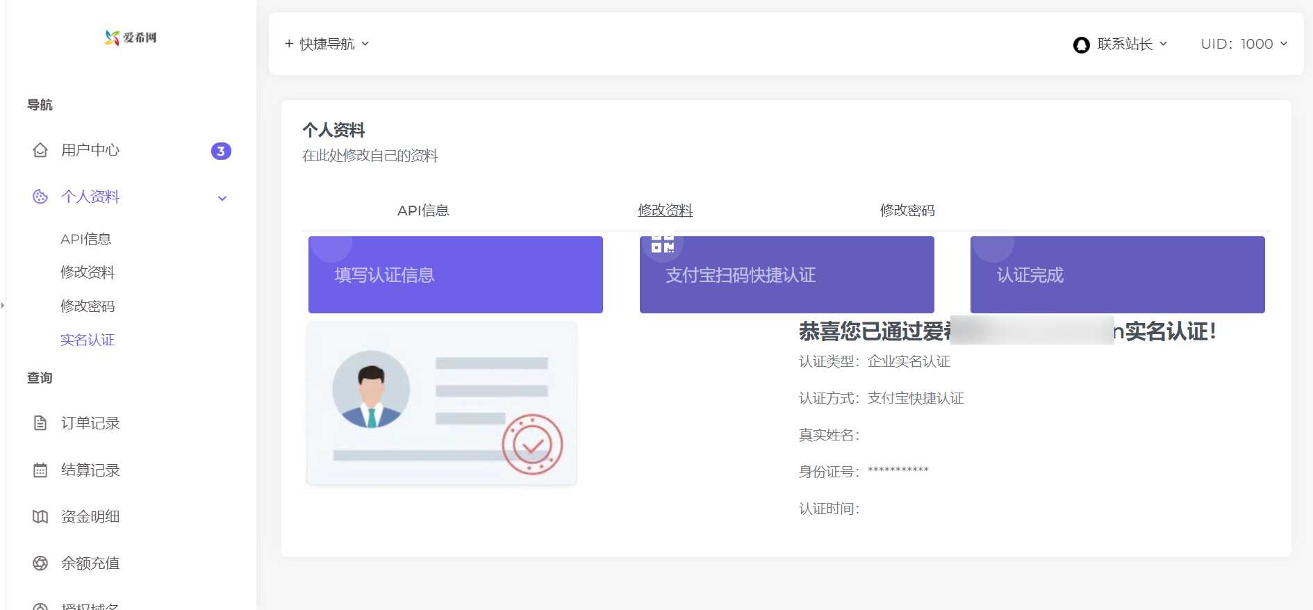 彩虹易支付用户中心AIXI模板 修复版 - Hope`Chen资源网