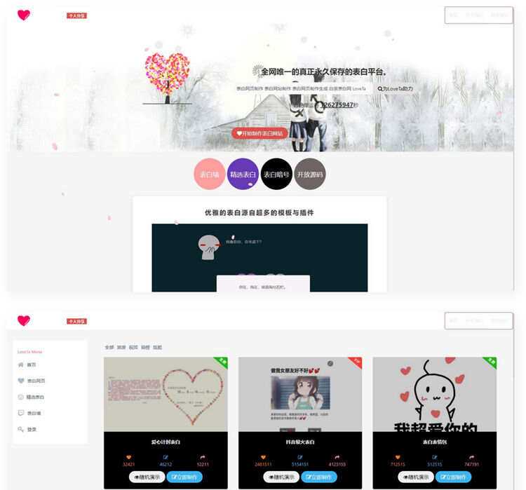 白茶情人节表白网制作源码 - Hope`Chen资源网