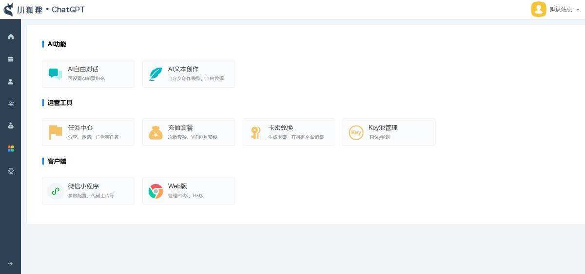 图片[2] - 小狐狸ai创作系统1.8.3独立免授权版本 - Hope`Chen资源网