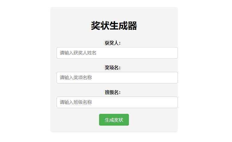 Pear-在线奖状生成器单页源码附接口 - Hope`Chen资源网