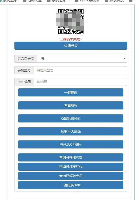 QQ相关综合领取页面源码 - Hope`Chen资源网