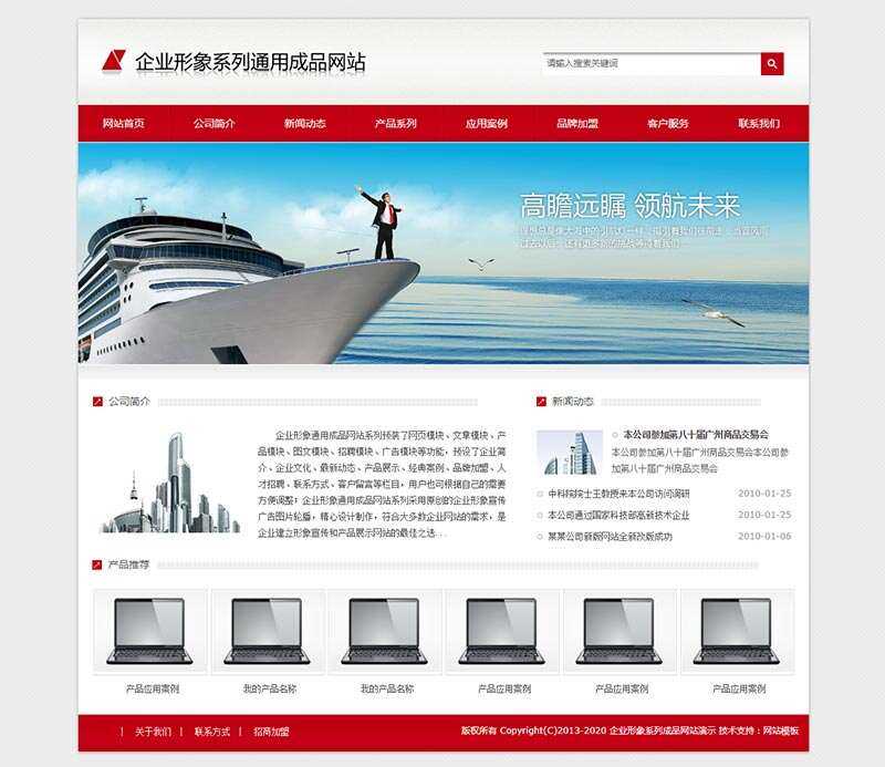 红色通用企业产品展示型网站HTML模板 - Hope`Chen资源网