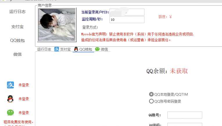 图片[2] - Mycode免费支付系统更新依旧免费 - Hope`Chen资源网