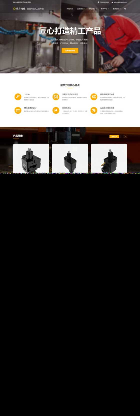 易优CMS响应式数控机械动力刀座类网站模板/EyouCMS五金器件类企业网站模板 - Hope`Chen资源网
