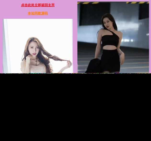 引流源码随机小姐姐美女鉴赏php源码 - Hope`Chen资源网