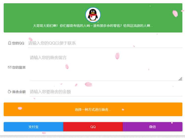 烟雨要饭网2.0(修复美化)带后台 - Hope`Chen资源网
