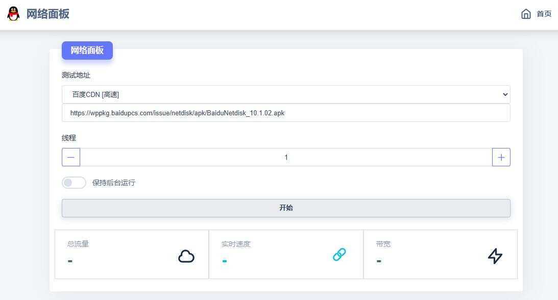 在线多线程检测网速流量HTML源码 - Hope`Chen资源网