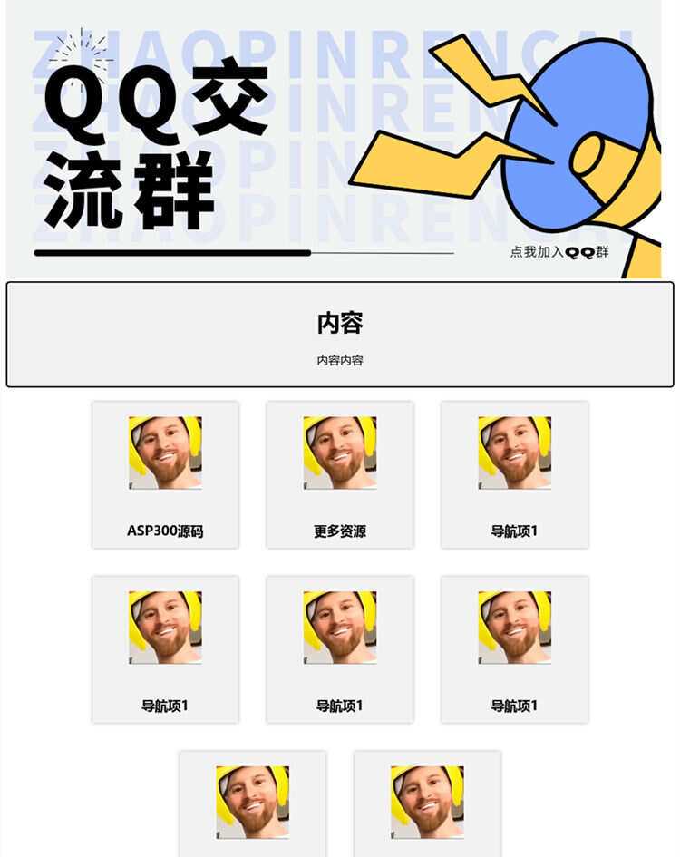 漂亮的qq群导航html源码 - Hope`Chen资源网