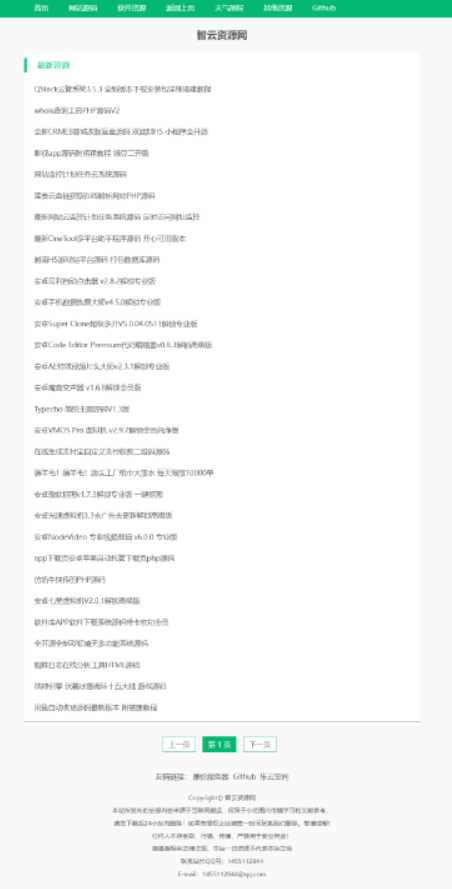 采集全站资源PHP源码V1.3 - Hope`Chen资源网