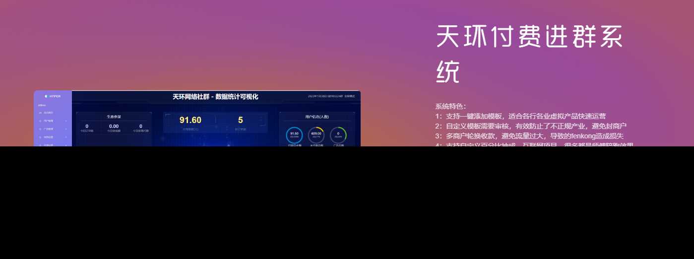 天环付费进群系统V2.0 - Hope`Chen资源网
