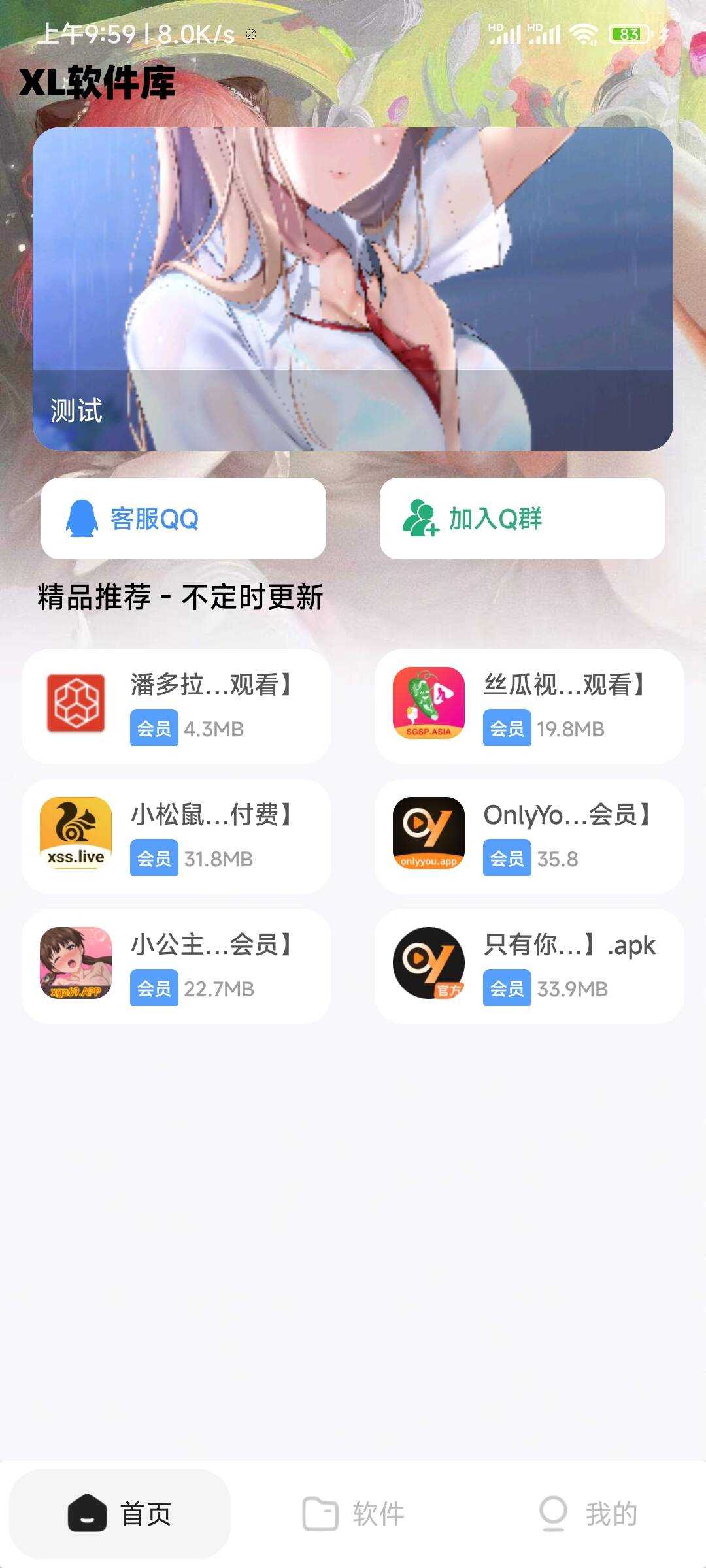 XL软件库App源码+后端源码 - Hope`Chen资源网