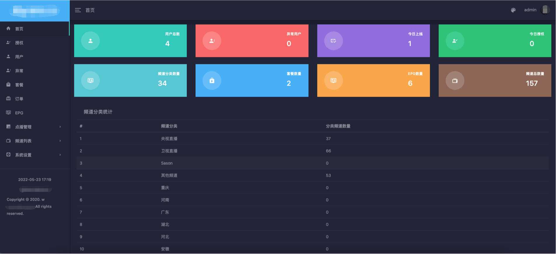 电视盒子TV全开源源码 可对接EZtv电视直播管理系统 - Hope`Chen资源网