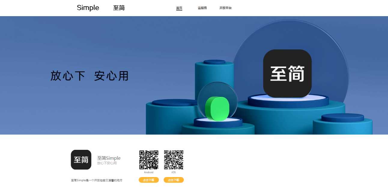 简约好看的APP下载页/APP官网源码分享 - Hope`Chen资源网